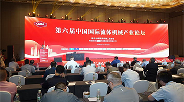 2025第六届中国国际流体机械产业论坛成功举办